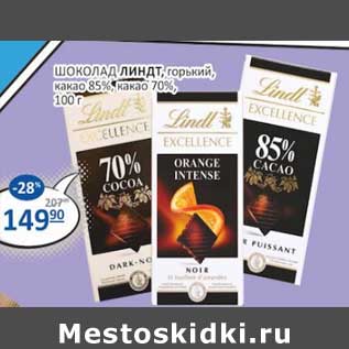 Акция - Шоколад Линдт, горький какао 85%, какао 70%