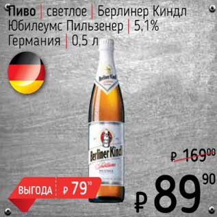Акция - Пиво светлое Берлинер Киндл Юбилеумс Пильзенер 5,1%
