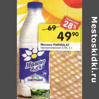 Акция - Молоко Parmalat пастеризованное 2,5%