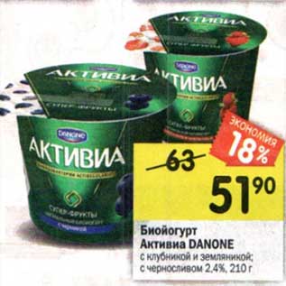 Акция - Биойогурт Активиа Danone