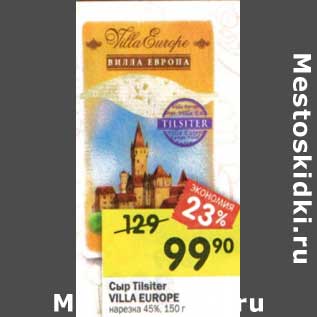 Акция - Сыр Tilsiter Villa Europe нарезка 45%
