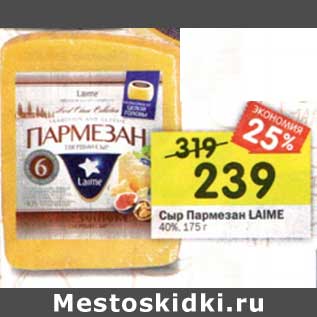 Акция - Сыр Пармезан Laime 40%