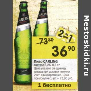 Акция - Пиво Carling светлое 5,2%