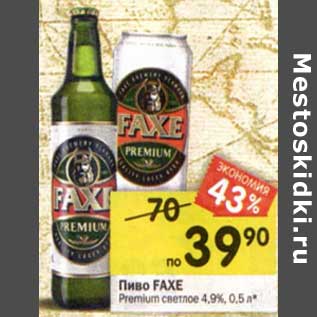 Акция - Пиво Faxe Premium светлое 4,9%