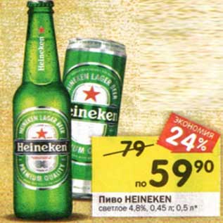 Акция - Пиво Heineken светлое 4,8%