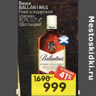 Акция - Виски Ballantines Finest в подарочной уп. 40%