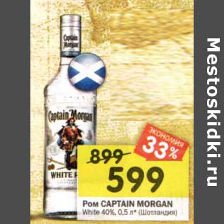 Акция - Рос Captain Morgan White 40%