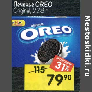 Акция - Печенье Oreo Original