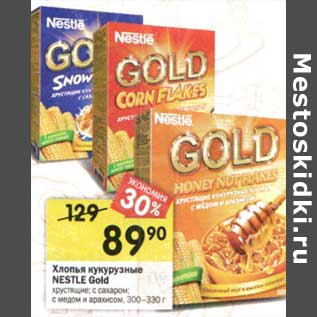 Акция - Хлопья кукурузные Nestle Gold