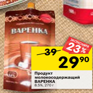 Акция - Продукт молокосодержащий ВАРЕНКА 8.5%,