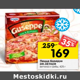 Акция - Пицца Guseppe Dr. Oetker ветчина и грибы