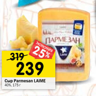 Акция - Сыр Parmesan LAIME 40%,