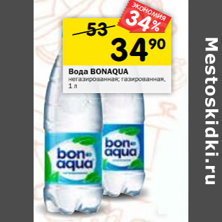 Акция - Вода Bonaqua негазированная, газированная