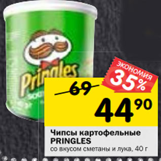 Акция - Чипсы картофельные Pringles