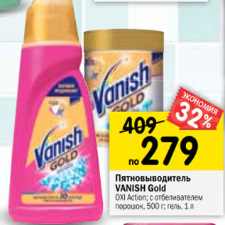 Акция - Пятновыводитель Vanish Gold