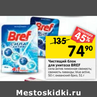 Акция - Чистящий блок для унитаза Bref