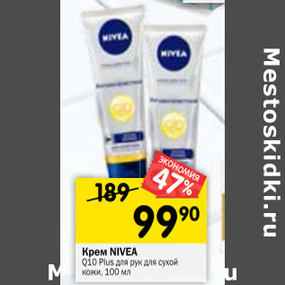 Акция - Крем Nivea