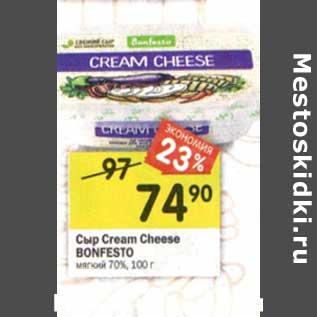 Акция - Сыр Cream Cheese Bonfesto мягкий 70%