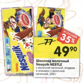 Акция - Шоколад молочный Nesquik Nestle