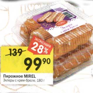 Акция - Пирожное Mirel