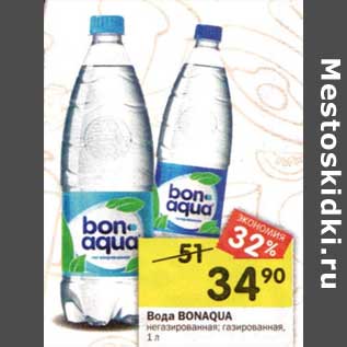 Акция - Вода Bonaqua