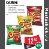 Магазин:Spar,Скидка:Сухарики
«Три корочки» ржаные