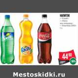 Магазин:Spar,Скидка:Напиток
– «Спрайт»
– «Фанта
вкус апельсина»
– «Кока-Кола ZERO» 