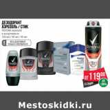 Магазин:Spar,Скидка:Дезодорант
аэрозоль / стик
REXONA мужской