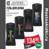 Магазин:Spar,Скидка:Гель для душа
AXE