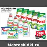 Магазин:Spar,Скидка:Средства для стирки
Persil