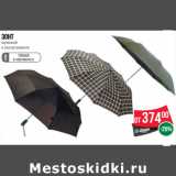 Магазин:Spar,Скидка:Зонт
мужской
в ассортименте