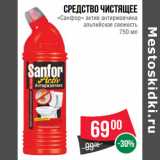 Магазин:Spar,Скидка:Средство чистящее
«Санфор» актив антиржавчина
альпийская свежесть 