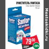 Магазин:Spar,Скидка:Очиститель унитаза
гель Sanfor Океан
18 шт.