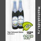 Реалъ Акции - Пиво Либенвайс Вайзен
5,5% 0,5 л