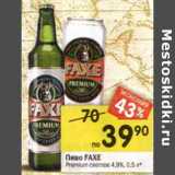 Магазин:Перекрёсток,Скидка:Пиво Faxe Premium светлое 4,9%