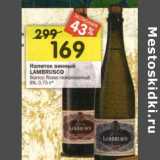 Магазин:Перекрёсток,Скидка:Напиток винный Lambrusco 