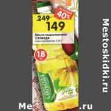 Магазин:Перекрёсток,Скидка:Масло подсолнечное Слобода 