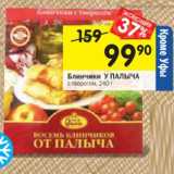 Магазин:Перекрёсток,Скидка:Блинчики У Палыча 