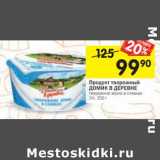 Магазин:Перекрёсток,Скидка:Продукт творожный Домик в деревне 