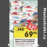 Магазин:Перекрёсток,Скидка:Крем-паста Антарктик криль Санта-Бремор