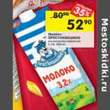 Магазин:Перекрёсток,Скидка:Молоко ПРОСТОКВАШИНО
ультрапастеризованное 3,2%,