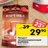 Магазин:Перекрёсток,Скидка:Продукт
молокосодержащий
ВАРЕНКА
8.5%,