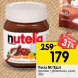 Магазин:Перекрёсток,Скидка:Паста Nutella ореховая с какао