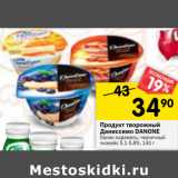 Магазин:Перекрёсток,Скидка:Продукт творожный Даниссимо Danone