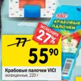 Магазин:Перекрёсток,Скидка:Крабовые палочки Vici охлажденные