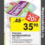 Магазин:Перекрёсток,Скидка:Сметана Нытвенский МЗ 20%