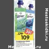 Магазин:Перекрёсток,Скидка:Кондиционер Lenor 