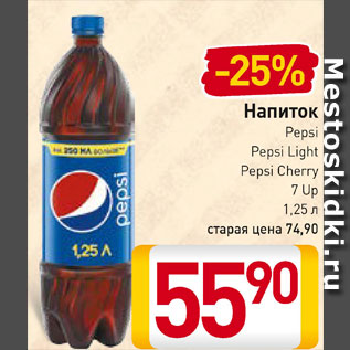 Акция - Напиток Pepsi, Pepsi Light, Pepsi Сherry, 7 Up