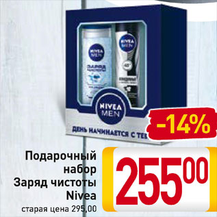 Акция - Подарочный набор Заряд чистоты Nivea