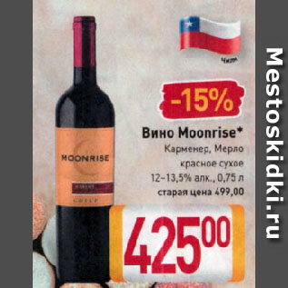 Акция - Вино Moonrise* Карменер, Мерло красное сухое 12-13,5%